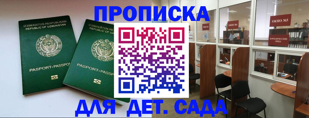 прописка регистрация в Баймаке