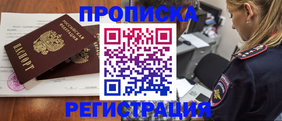 прописка паспорт в Баймаке