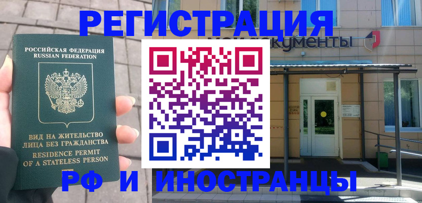 временная регистрация 2025 в Баймаке