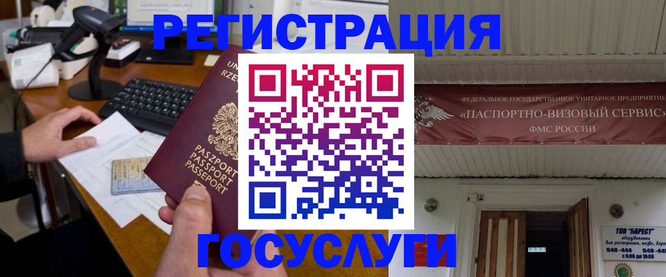 временная регистрация госуслуги в Баймаке