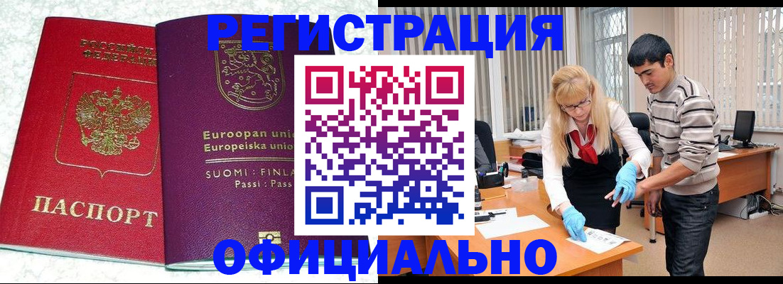 временная регистрация поиск в Баймаке