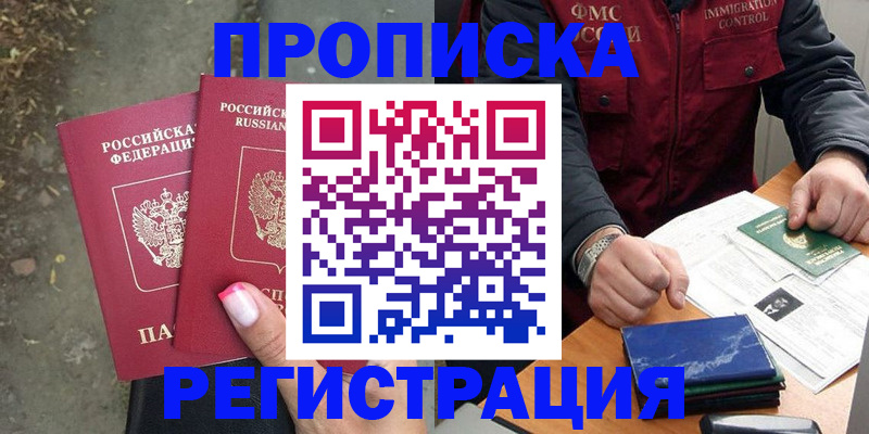 временная регистрация 2025 в Баймаке