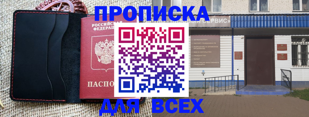 временная регистрация недорого в Баймаке