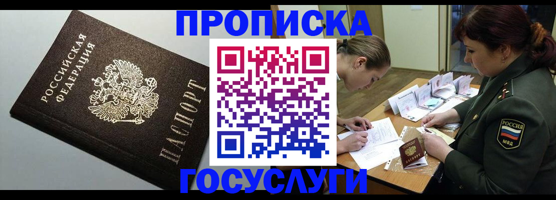 прописка иностранных граждан в Баймаке